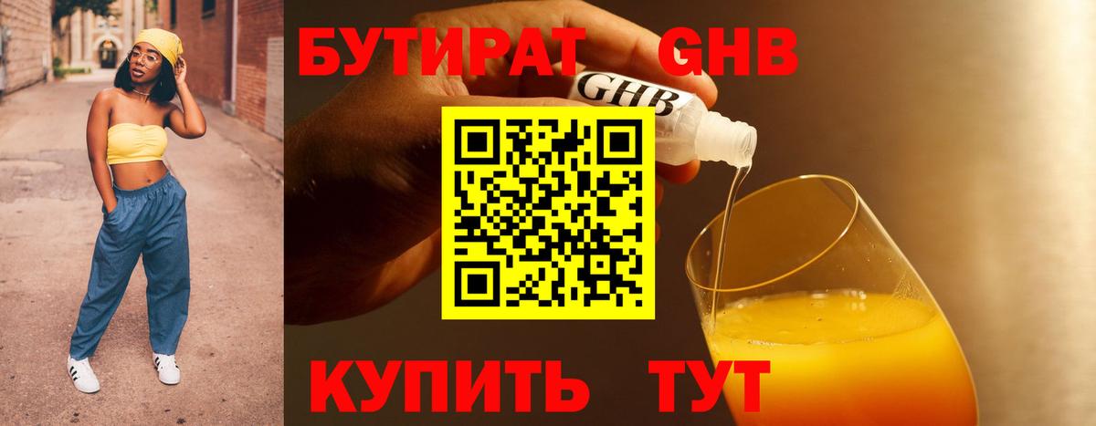 Владимир  Бутират оксибутират  Вход с VPN 
