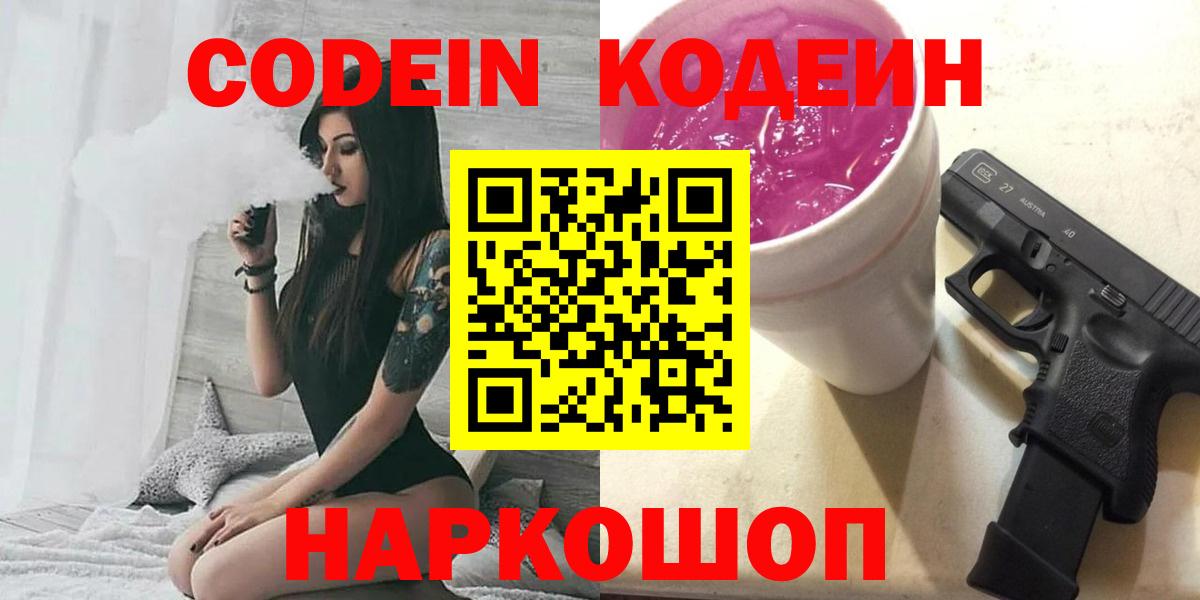 Кодеин напиток Lean (лин)  Кодеиновый сироп Lean напиток Lean (лин)  Владимир 