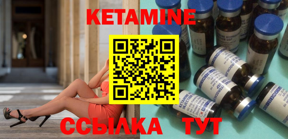КЕТАМИН VHQ Владимир
